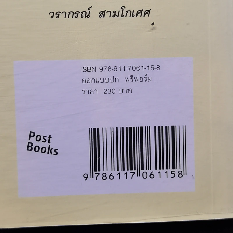 วอร์เรน บัฟเฟ็ตต์ กับการตีความงบการเงิน : Warren Buffett and The Interpretation of Financial Statements รูปที่ 16