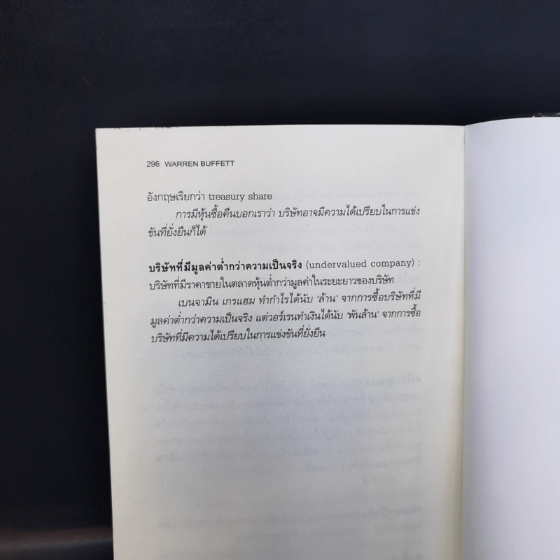 วอร์เรน บัฟเฟ็ตต์ กับการตีความงบการเงิน : Warren Buffett and The Interpretation of Financial Statements รูปที่ 14