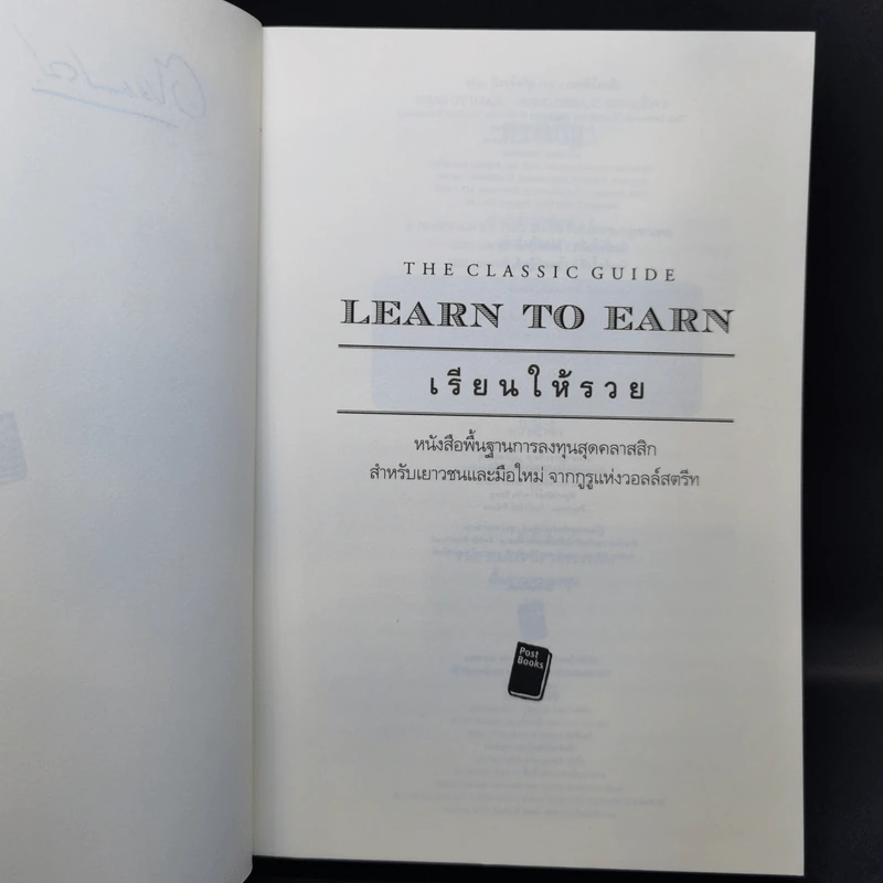 เรียนให้รวย The Classic Guide Learn to Earn - Peter Lynch รูปที่ 9