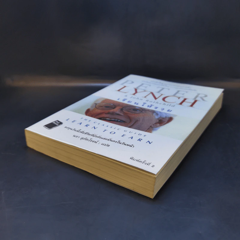 เรียนให้รวย The Classic Guide Learn to Earn - Peter Lynch รูปที่ 7