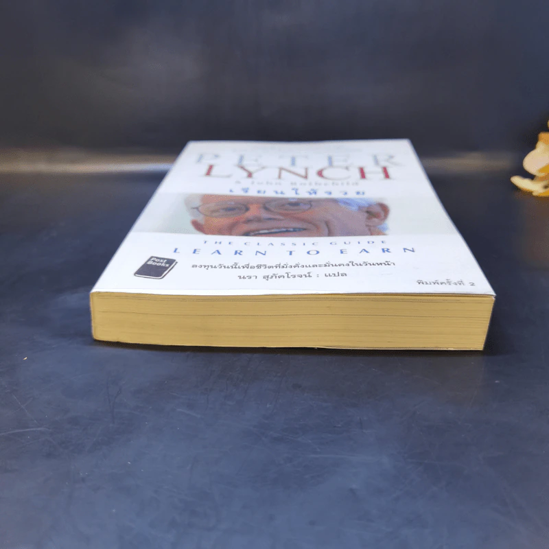 เรียนให้รวย The Classic Guide Learn to Earn - Peter Lynch รูปที่ 4