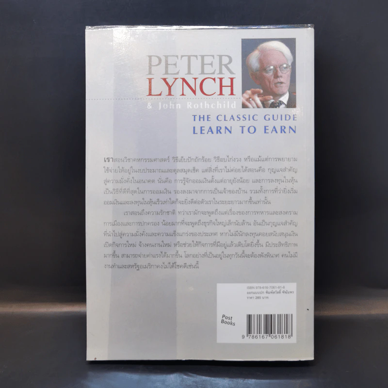 เรียนให้รวย The Classic Guide Learn to Earn - Peter Lynch รูปที่ 2