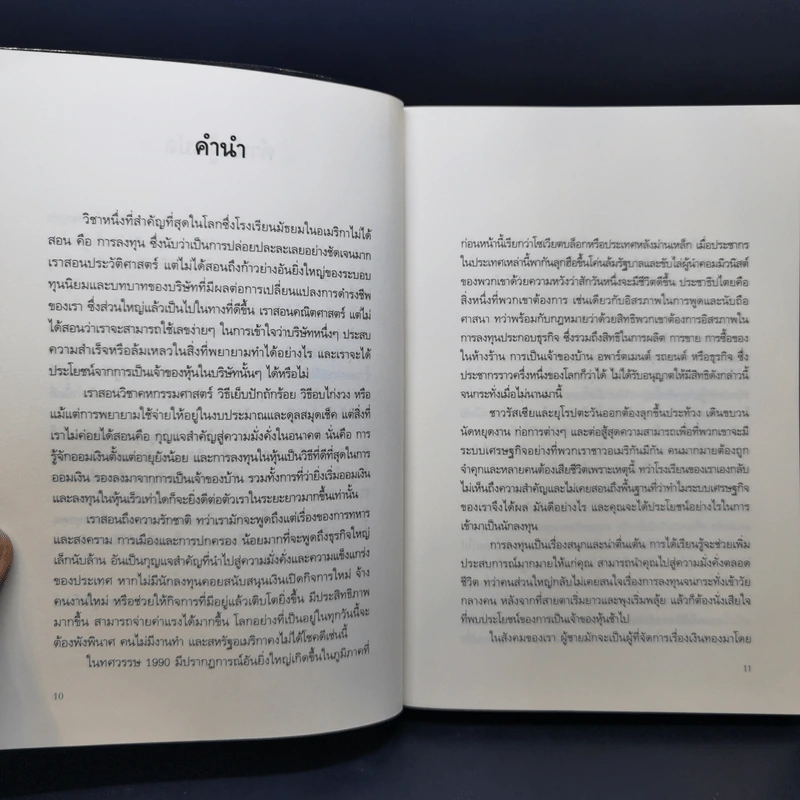 เรียนให้รวย The Classic Guide Learn to Earn - Peter Lynch รูปที่ 12
