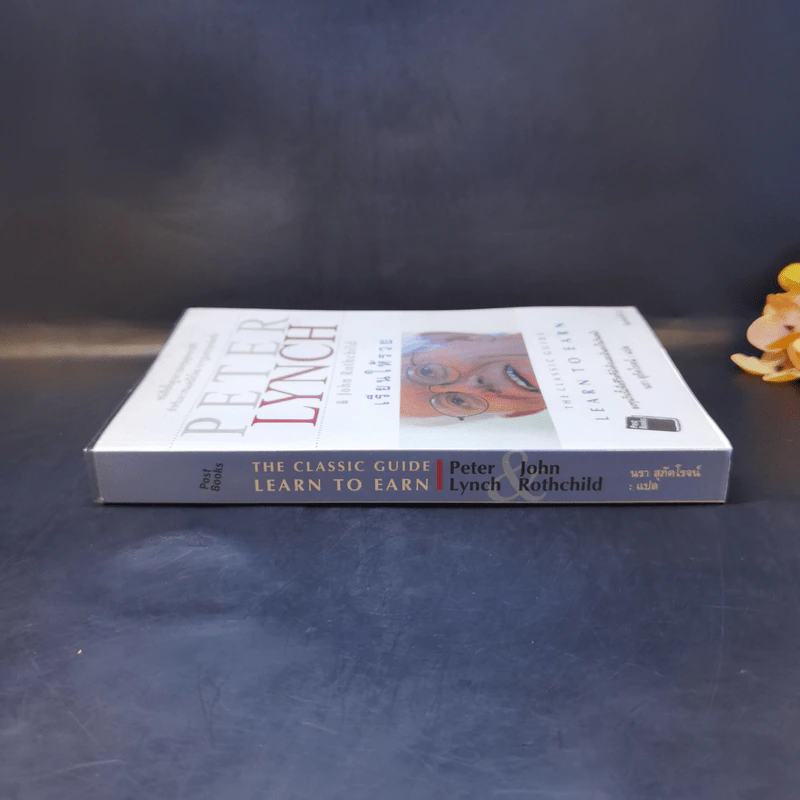 เรียนให้รวย The Classic Guide Learn to Earn - Peter Lynch รูปที่ 3