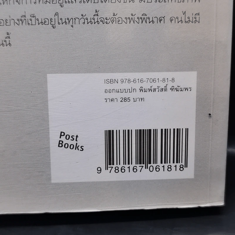 เรียนให้รวย The Classic Guide Learn to Earn - Peter Lynch รูปที่ 14