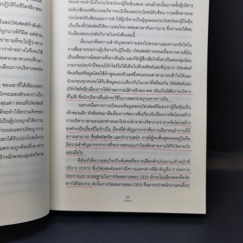 คมปัญญา วอเร็น บัฟเฟตต์ - Warren Buffett รูปที่ 12