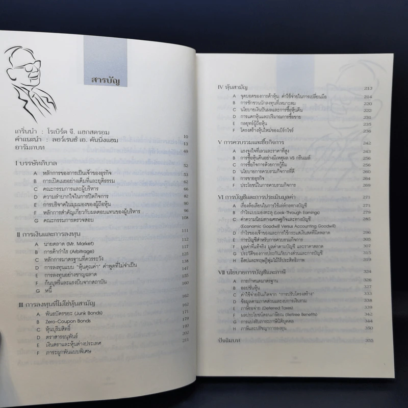 คมปัญญา วอเร็น บัฟเฟตต์ - Warren Buffett รูปที่ 10