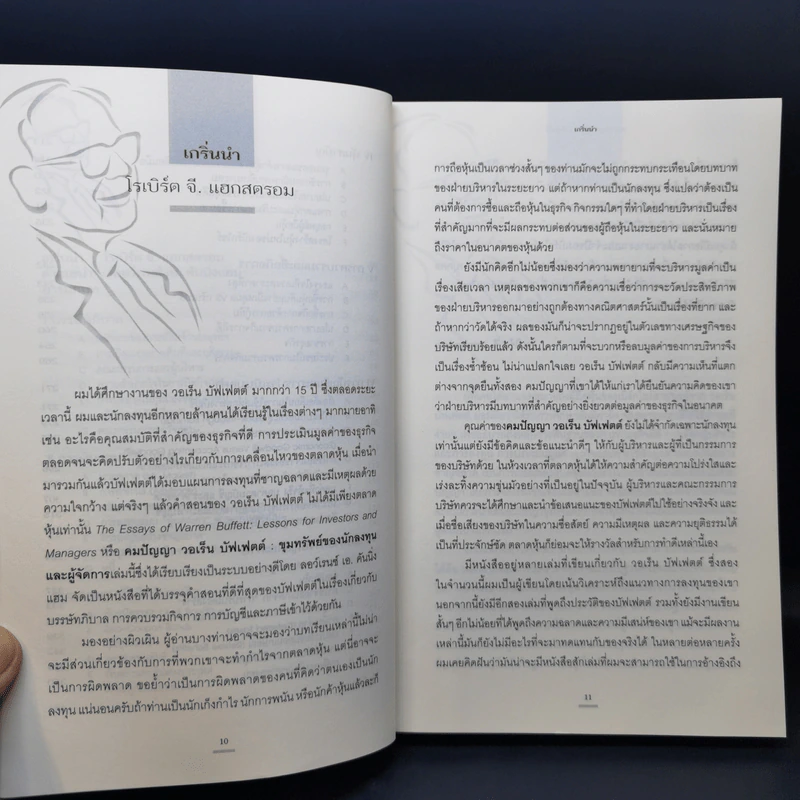 คมปัญญา วอเร็น บัฟเฟตต์ - Warren Buffett รูปที่ 11