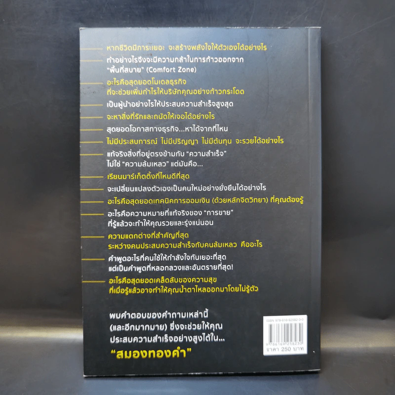 สมองทองคำ - ขุนเขา สินธุเสน เขจรบุตร รูปที่ 2