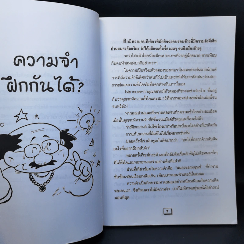 เทคนิคจำแม่น - สหวัสส์ รูปที่ 10