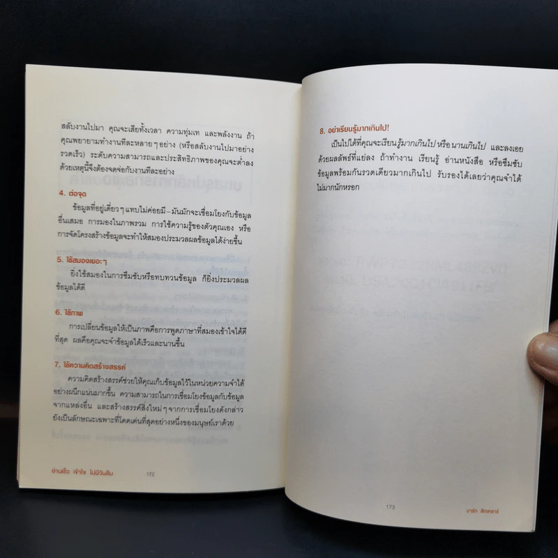 อ่านเร็วเข้าใจไม่มีวันลืม - Mark Tigchelaar (มาร์ก ติกเคลาร์) รูปที่ 13