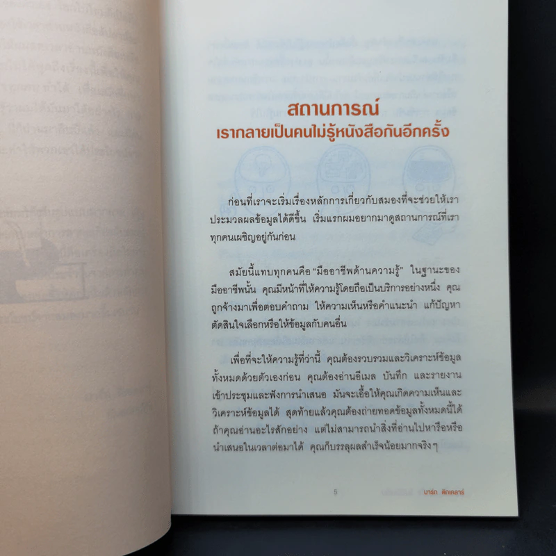 อ่านเร็วเข้าใจไม่มีวันลืม - Mark Tigchelaar (มาร์ก ติกเคลาร์) รูปที่ 12