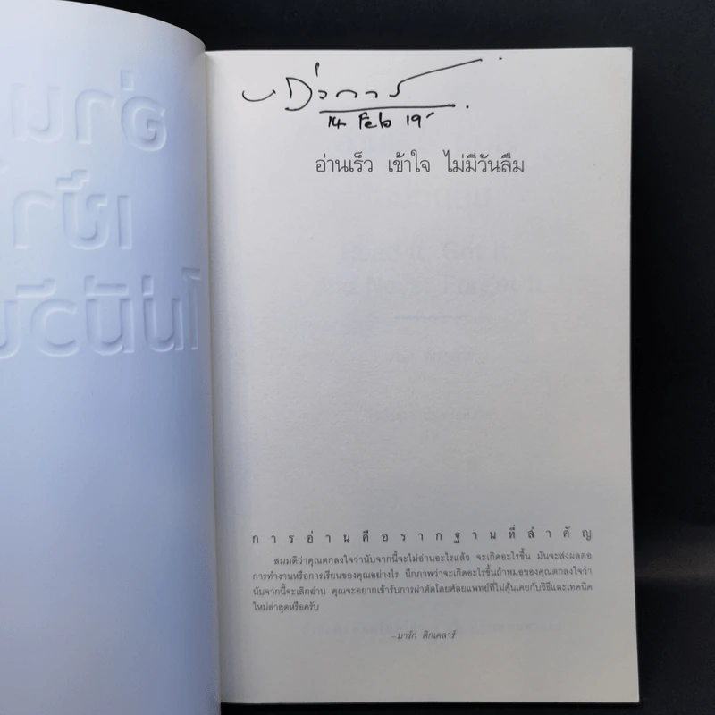 อ่านเร็วเข้าใจไม่มีวันลืม - Mark Tigchelaar (มาร์ก ติกเคลาร์) รูปที่ 8
