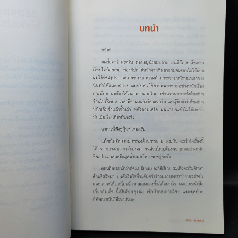 อ่านเร็วเข้าใจไม่มีวันลืม - Mark Tigchelaar (มาร์ก ติกเคลาร์) รูปที่ 11