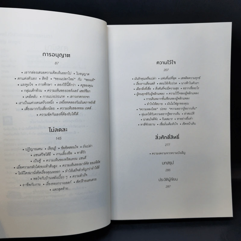 พลังวิเศษของคนธรรมดา Big Magic - Elizabeth Gilbert (เอลิซาเบท กิลเบิร์ต) รูปที่ 10