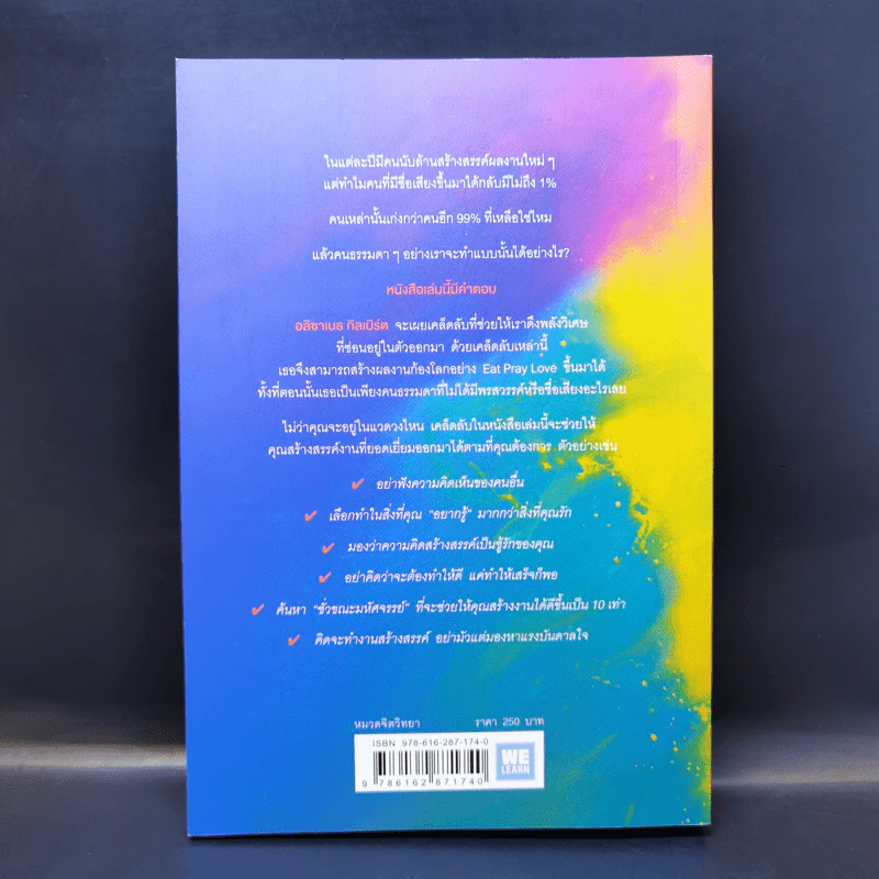 พลังวิเศษของคนธรรมดา Big Magic - Elizabeth Gilbert (เอลิซาเบท กิลเบิร์ต) รูปที่ 2