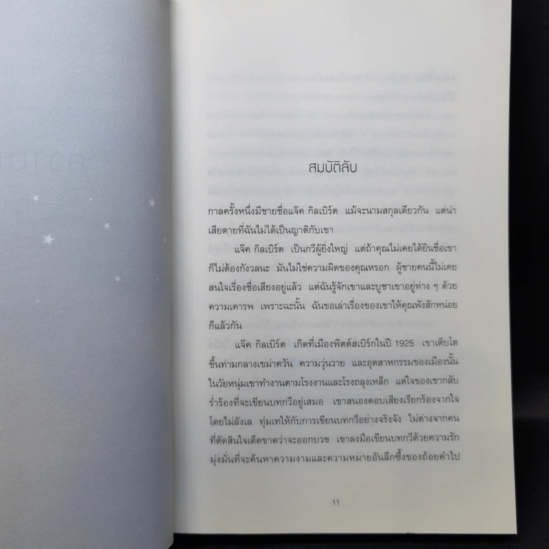 พลังวิเศษของคนธรรมดา Big Magic - Elizabeth Gilbert (เอลิซาเบท กิลเบิร์ต) รูปที่ 11
