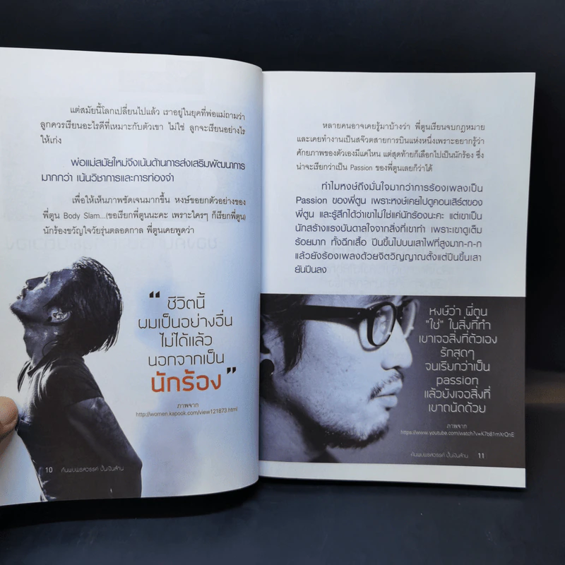 ค้นพบพรสวรรค์ ปั้นเงินล้าน - ธัญวรัตน์ พัฒนาปัญญาสัตย์ (ครูหงษ์) รูปที่ 11