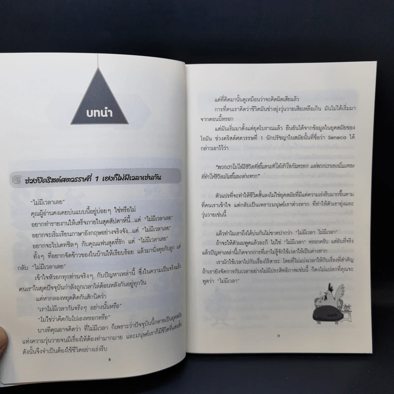 แค่ 30 นาทีตอนเช้า เปลี่ยนความล้มเหลวเป็นความสำเร็จ - Takashima Tetsuji (ทาคาชิมะ เท็ตสึจิ) รูปที่ 12
