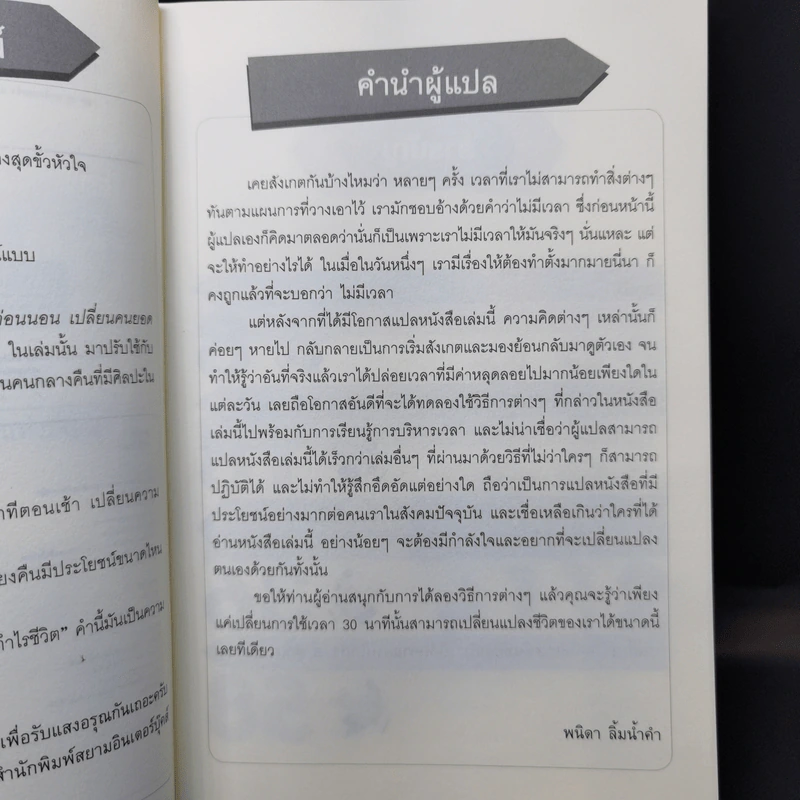 แค่ 30 นาทีตอนเช้า เปลี่ยนความล้มเหลวเป็นความสำเร็จ - Takashima Tetsuji (ทาคาชิมะ เท็ตสึจิ) รูปที่ 10