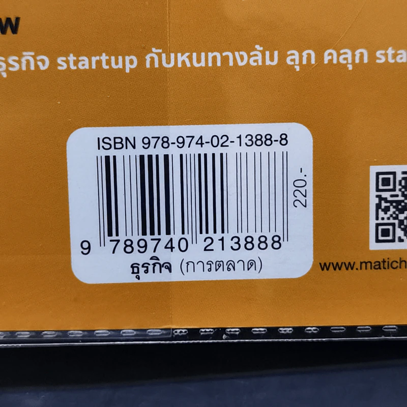 Startup Ideas!! ไม่เริ่มคิดใหม่ ก็เดินได้ไกลเท่าเดิม รูปที่ 14