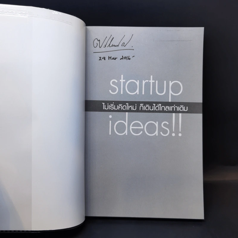 Startup Ideas!! ไม่เริ่มคิดใหม่ ก็เดินได้ไกลเท่าเดิม รูปที่ 8