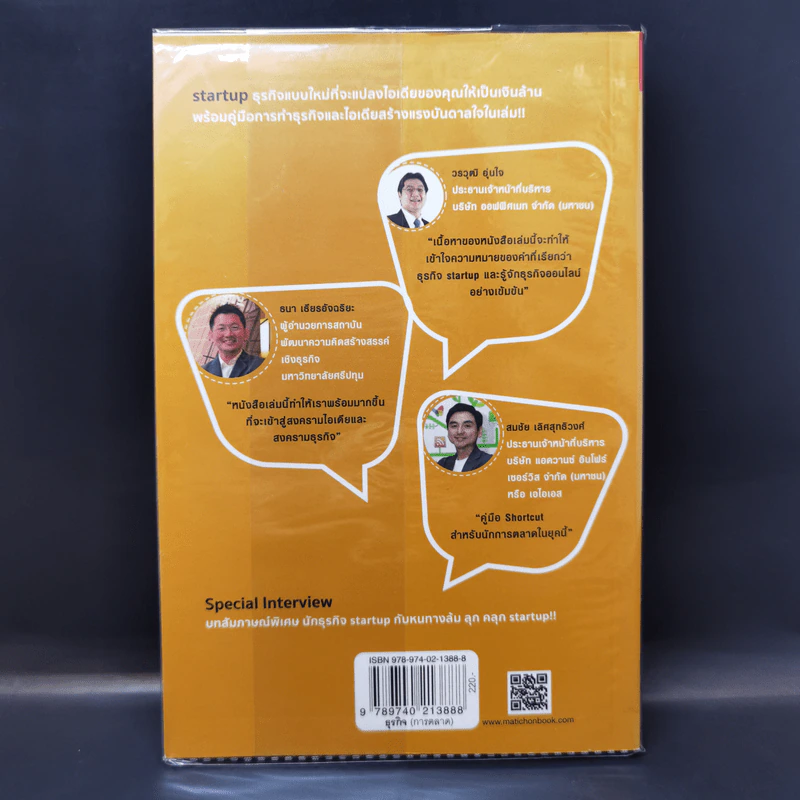Startup Ideas!! ไม่เริ่มคิดใหม่ ก็เดินได้ไกลเท่าเดิม รูปที่ 2