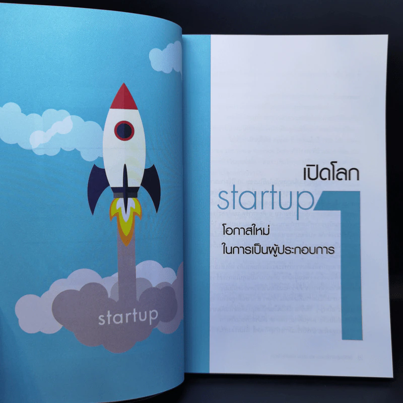 Startup Ideas!! ไม่เริ่มคิดใหม่ ก็เดินได้ไกลเท่าเดิม รูปที่ 11
