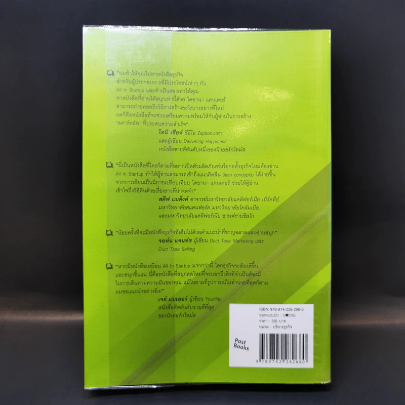 All in Startup หนังสือสำหรับสตาร์ทอัพที่เซ็กซี่ที่สุด - Diana Kander รูปที่ 2