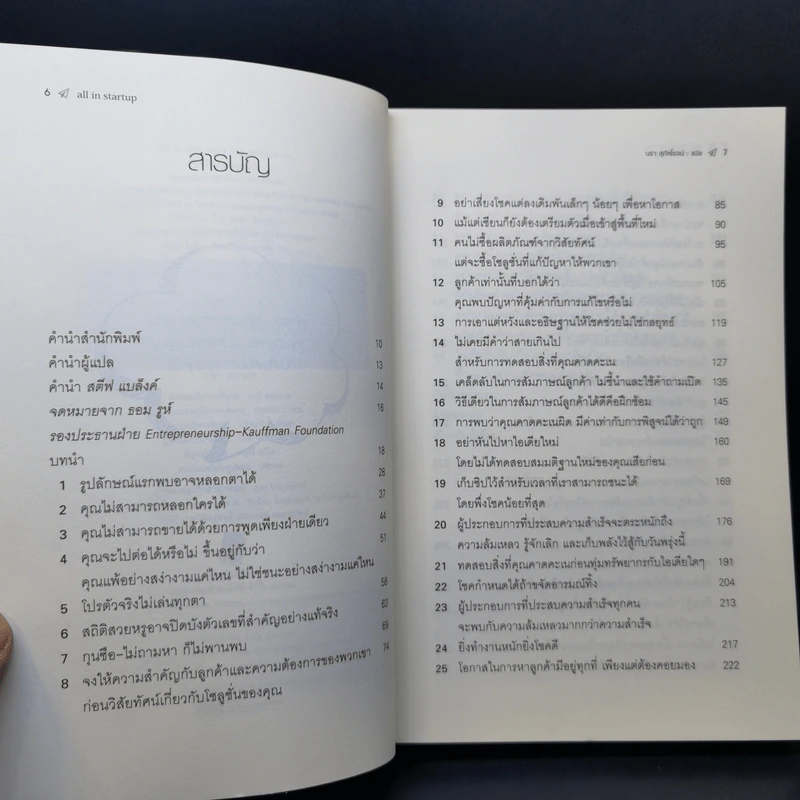 All in Startup หนังสือสำหรับสตาร์ทอัพที่เซ็กซี่ที่สุด - Diana Kander รูปที่ 11