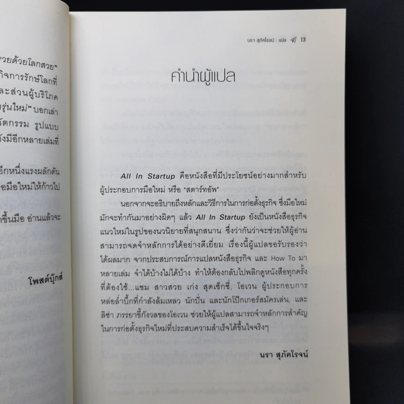 All in Startup หนังสือสำหรับสตาร์ทอัพที่เซ็กซี่ที่สุด - Diana Kander รูปที่ 13