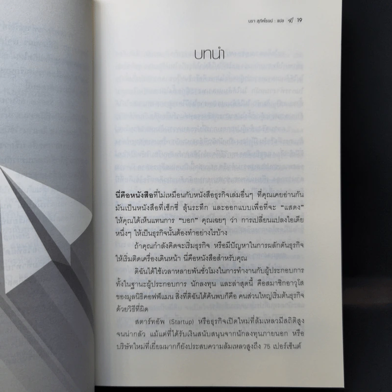 All in Startup หนังสือสำหรับสตาร์ทอัพที่เซ็กซี่ที่สุด - Diana Kander รูปที่ 14