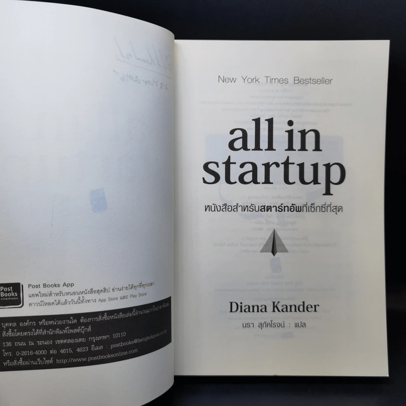 All in Startup หนังสือสำหรับสตาร์ทอัพที่เซ็กซี่ที่สุด - Diana Kander รูปที่ 9