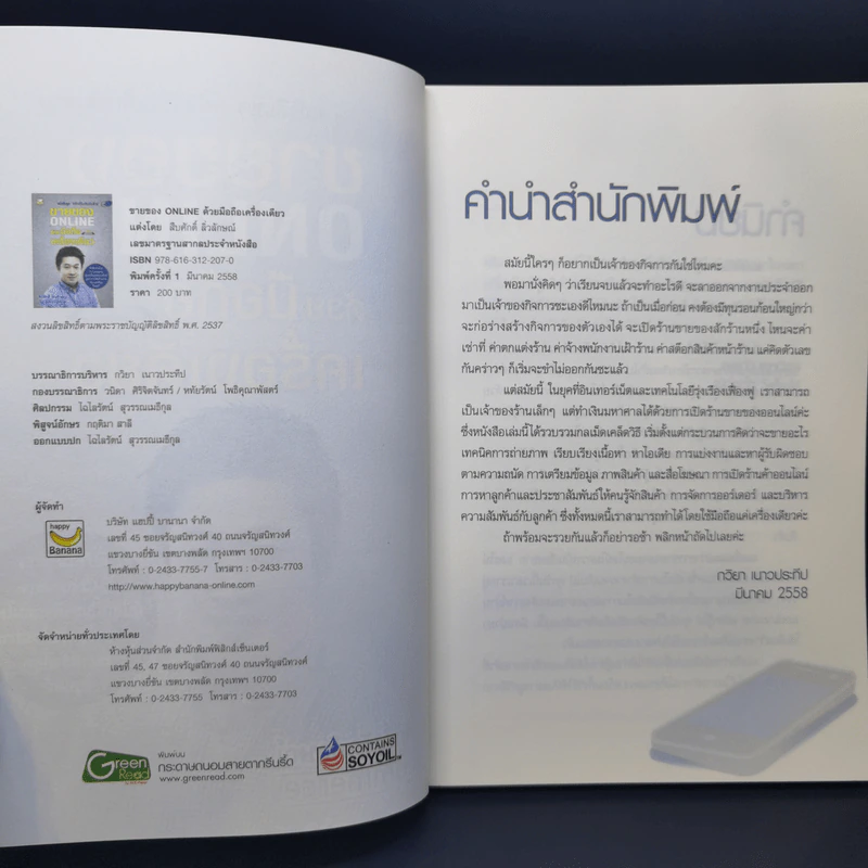 ขายของ Online ด้วยมือถือเครื่องเดียว - สืบศักดิ์ ลิ่วลักษณ์ รูปที่ 9