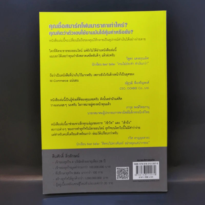 ขายของ Online ด้วยมือถือเครื่องเดียว - สืบศักดิ์ ลิ่วลักษณ์ รูปที่ 2