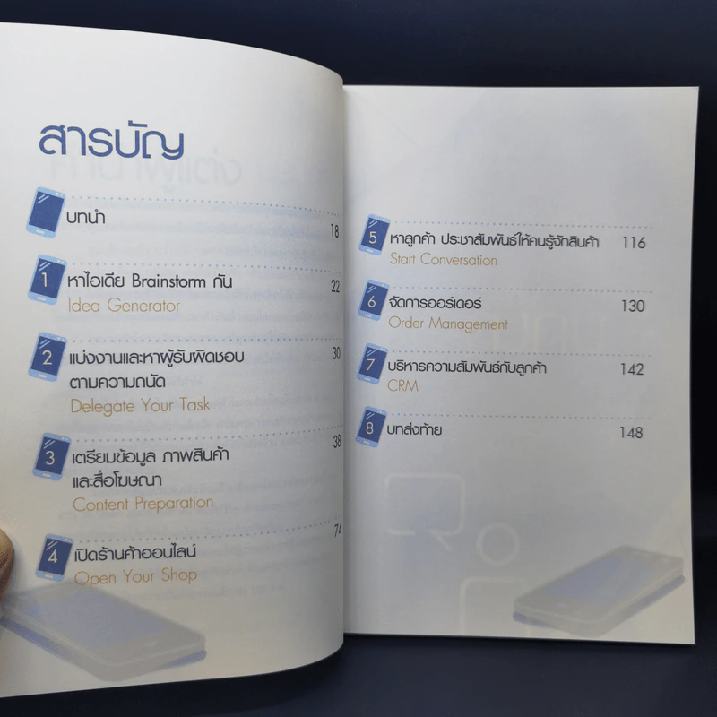 ขายของ Online ด้วยมือถือเครื่องเดียว - สืบศักดิ์ ลิ่วลักษณ์ รูปที่ 11