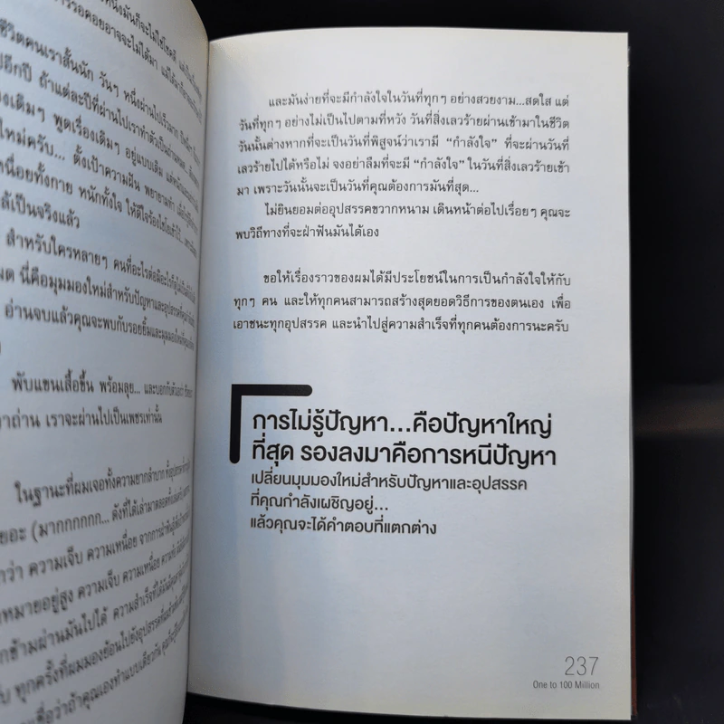 1 สุดยอดวิธีสู่วิถี 100 ล้าน - นิติรุจน์ รัตน์กิตติพงษ์ รูปที่ 13