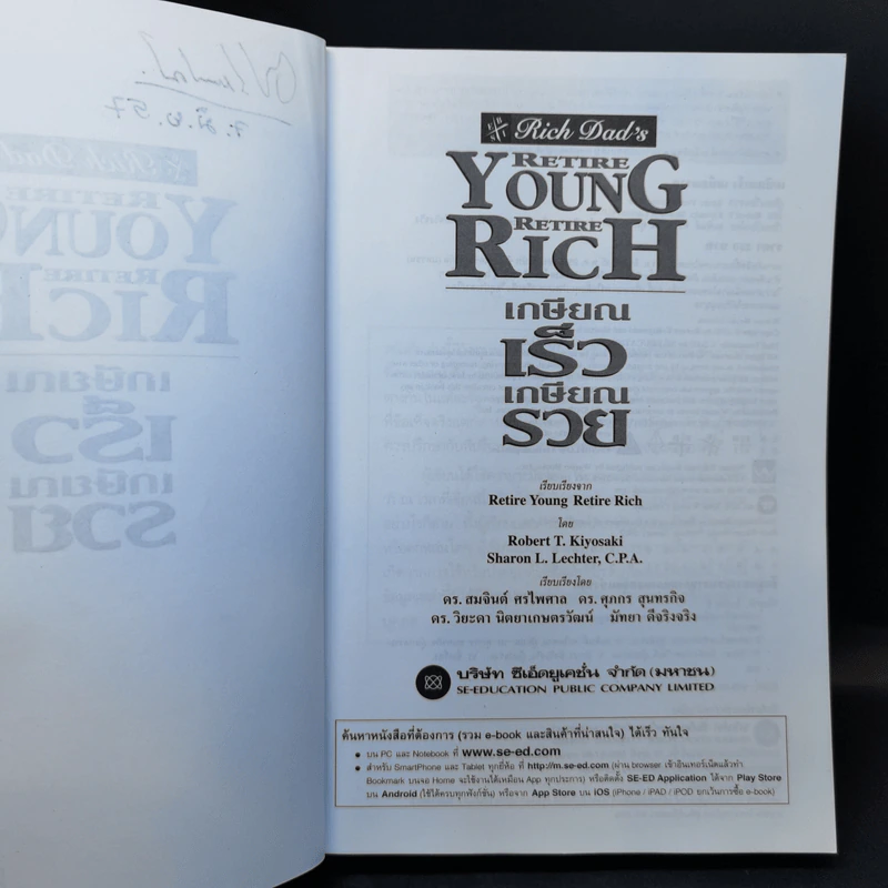 Retire Young Retire Rich เกษียณเร็วเกษียณรวย - หนึ่งในชุดหนังสือขายดี พ่อรวยสอนลูก รูปที่ 9