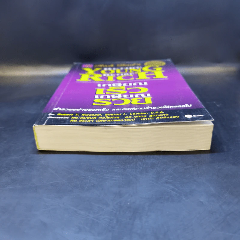 Retire Young Retire Rich เกษียณเร็วเกษียณรวย - หนึ่งในชุดหนังสือขายดี พ่อรวยสอนลูก รูปที่ 4
