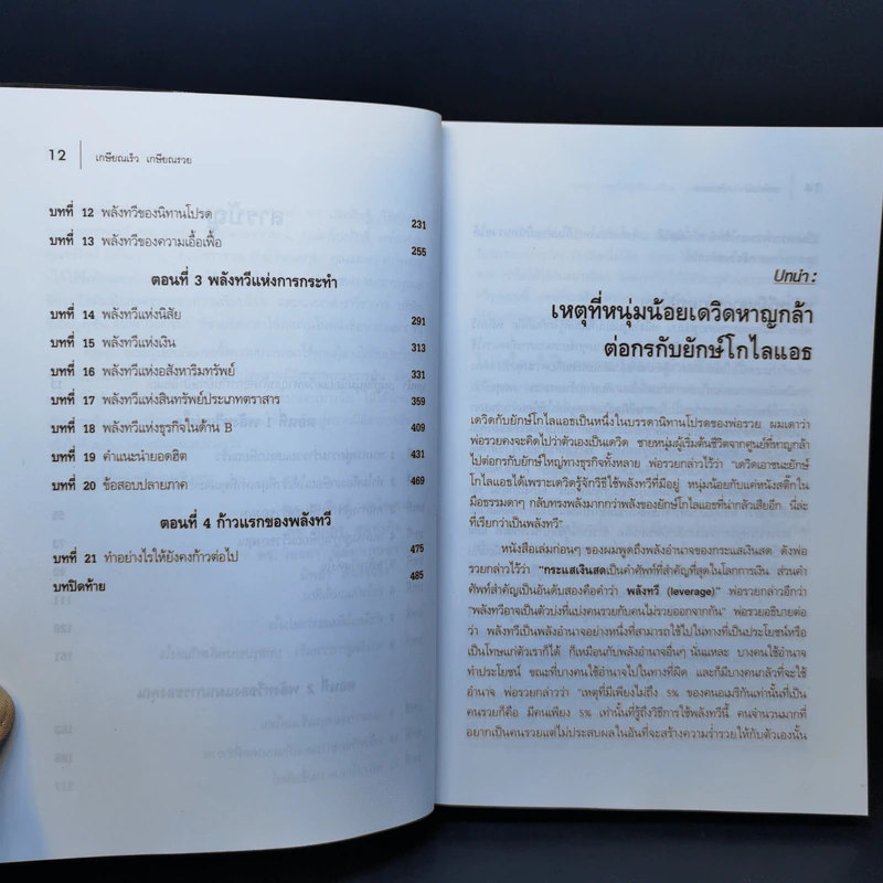 Retire Young Retire Rich เกษียณเร็วเกษียณรวย - หนึ่งในชุดหนังสือขายดี พ่อรวยสอนลูก รูปที่ 13