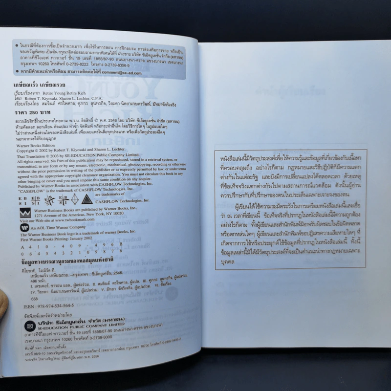 Retire Young Retire Rich เกษียณเร็วเกษียณรวย - หนึ่งในชุดหนังสือขายดี พ่อรวยสอนลูก รูปที่ 10