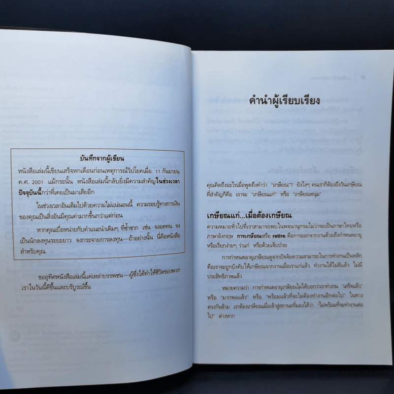 Retire Young Retire Rich เกษียณเร็วเกษียณรวย - หนึ่งในชุดหนังสือขายดี พ่อรวยสอนลูก รูปที่ 11