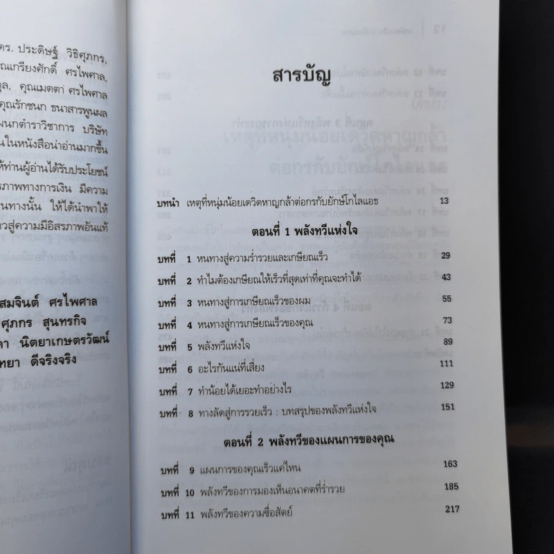 Retire Young Retire Rich เกษียณเร็วเกษียณรวย - หนึ่งในชุดหนังสือขายดี พ่อรวยสอนลูก รูปที่ 12
