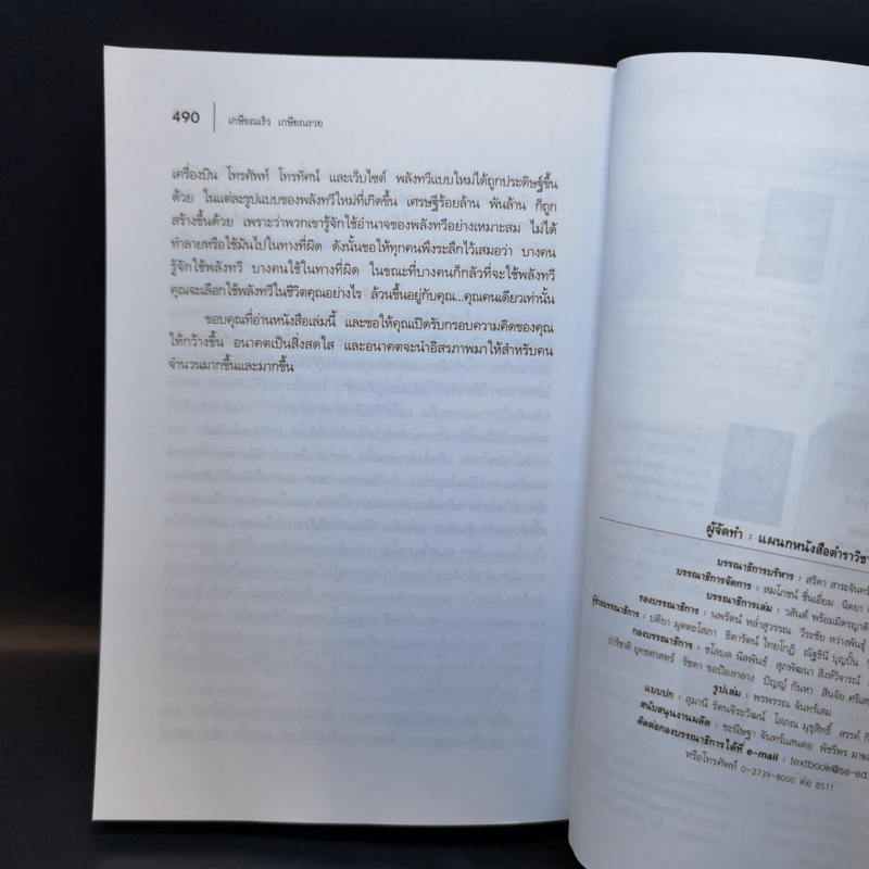Retire Young Retire Rich เกษียณเร็วเกษียณรวย - หนึ่งในชุดหนังสือขายดี พ่อรวยสอนลูก รูปที่ 14