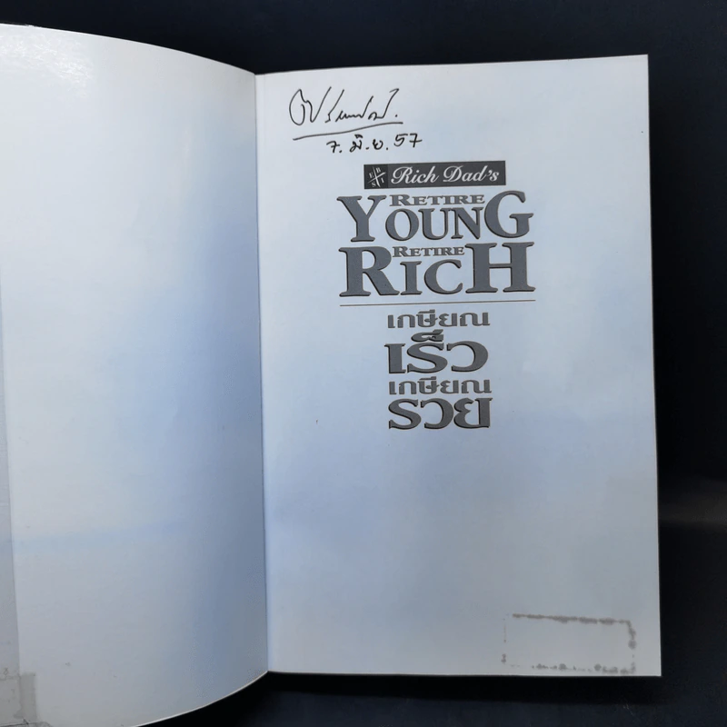 Retire Young Retire Rich เกษียณเร็วเกษียณรวย - หนึ่งในชุดหนังสือขายดี พ่อรวยสอนลูก รูปที่ 8