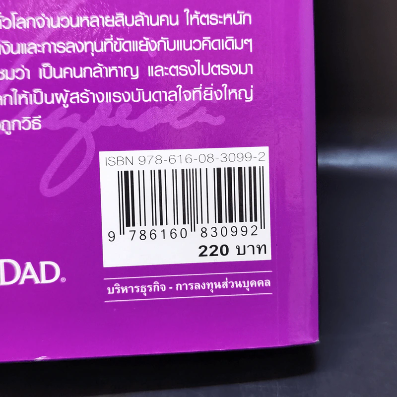 พ่อรวยสอนลูก เงินของฉันหายไปไหน - Robert T. Kiyosaki รูปที่ 13