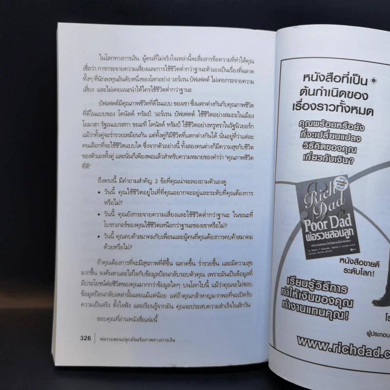 พ่อรวยสอนปลุกอัจฉริยภาพทางการเงิน - Robert T. Kiyosaki รูปที่ 12