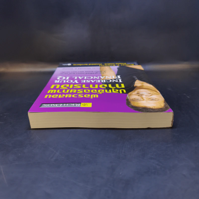 พ่อรวยสอนปลุกอัจฉริยภาพทางการเงิน - Robert T. Kiyosaki รูปที่ 6