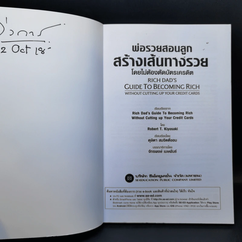 พ่อรวยสอนลูกสร้างเส้นทางรวย - Rebert T. Kiyosaki รูปที่ 8