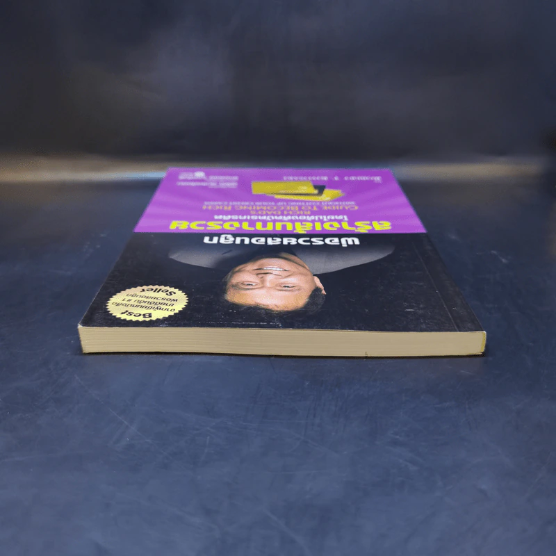 พ่อรวยสอนลูกสร้างเส้นทางรวย - Rebert T. Kiyosaki รูปที่ 6